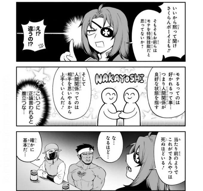 最近のアウリさん(犯罪者)のモテ講座回がギャグ漫画なのにすんごいちゃんとしてて今どきの漫画だーって感心した ギャグと両立させてるのがすごい

#でこぼこ魔女の親子事情 

https://t.co/jXppjYNIxC 