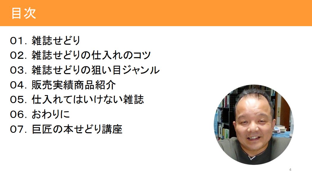kanegonbuchou's tweet photo. Youtubeチャンネル
登録1000人感謝企画！！

オイラがおススメする
本せどりジャンルのノウハウ
「雑誌」（全32ページ）

ご希望の方は
フォロー＋いいねorリツイート
をお願いします。

ご対応頂きました方に
DMで直接お渡し致します。

※注意※
フォローされていないと
DMできないのでご注意下さい https://t.co/CVz4eIV5to