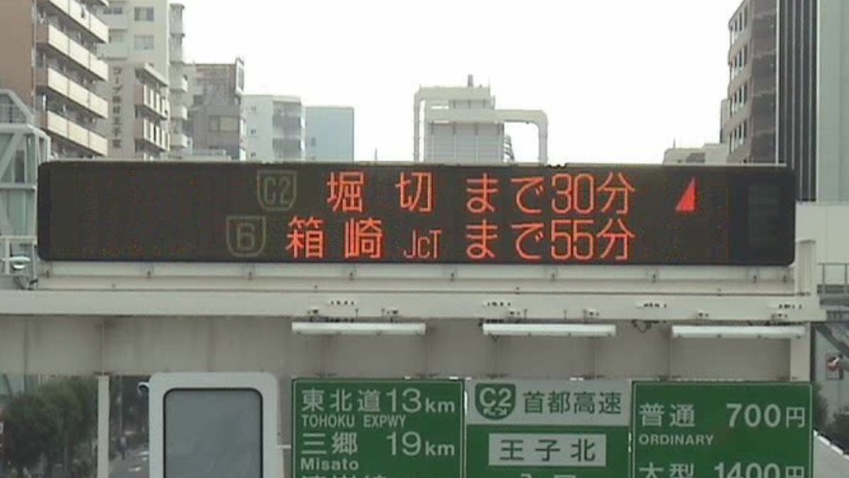 JAMA_jpn's tweet photo. 【クイズ】#高速道路 で渋滞情報等を伝える #電光掲示板 ( #道路情報板 )の端に赤三角マーク🔺が表示されること���あります。
これは何の意味でしょう？
リプライのアンケートよりお選びください。
正解は明日♪

写真提供：首都高速道路株式会社
@shutoko_traffic
 
#首都高 #文字情報板 #自工会 https://t.co/WucXZh7bZB
