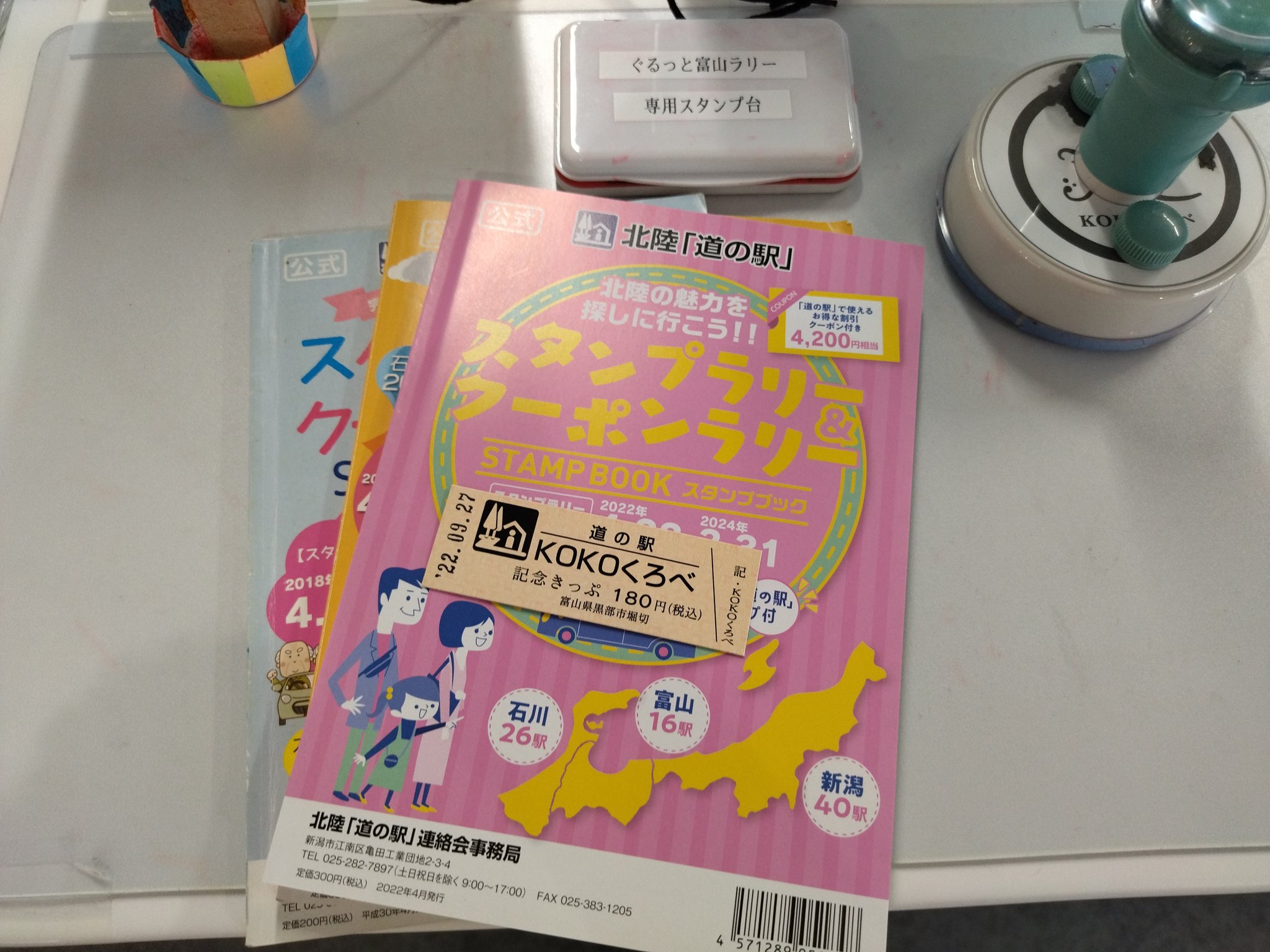 道の駅記念きっぷ105枚セット(ホルダー付き) 道の駅記念きっぷ105枚セット(ホルダー付き) 道の駅きっぷホルダー