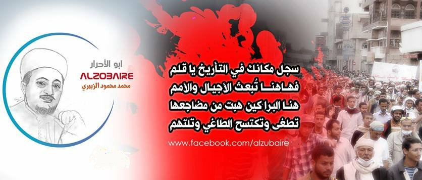 سجل مكانك في التاريخ ياقلمُ
فها هنا تبعث الأجيال والأممُ

هنا القلوب الأبيات التي اتحدت
هنا الحنان هنا القربى هنا الرحمُ

هنا العروبة في أبطالها وثبت
هنا الإباءهنا العليا هنا الشيمُ

هنا الكواكب كانت في مقابرها
واليوم تشرق للدنيا وتبتسمُ

#الزبيري
#ميلاد_وطن_26سبتمبر