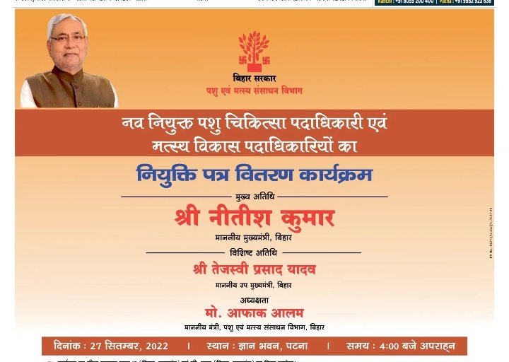 rakeshdnr's tweet photo. BTSC आयोग के अधिकारियों के लापरवाही के वजह से माननीय मुख्यमंत्री @NitishKumar उपमुख्यमंत्री @yadavtejashwi जी द्वारा 6400 कनीय अभियंता का नियुक्ति पत्र वितरण कार्यक्रम में बहुत विलंब हो रही है।
इस सफल कार्यक्रम की शुरुआत में सभी उच्चधिकारियों का सहयोग अपेच्छित है।
@officecmbihar https://t.co/8PySJ5tYaK