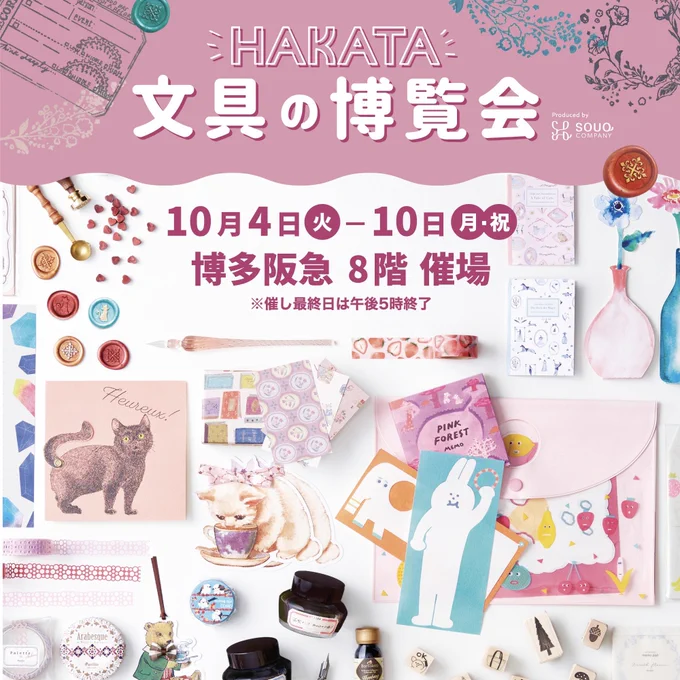 10月4日からは博多にお邪魔いたします。福岡ということで、イチゴモチーフの新作を作りました!こちらHAKATA文具博で初売りとなります#HAKATA文具の博覧会〜ハッピーペーパーマーケット〜10月4日(火)～10日(月・祝)午前10時～午後8時 ※最終日午後5時閉場博多阪急 8階催場#スーク文具 