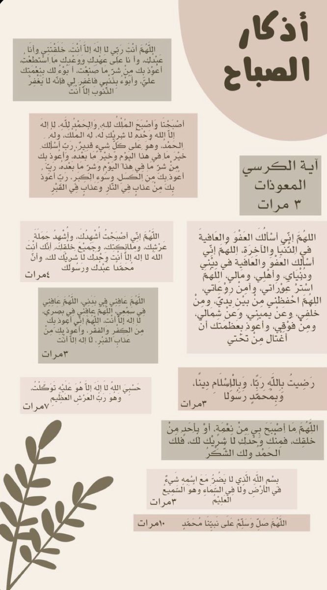 اذكار الصباح|ورردكم من القرآن🤎