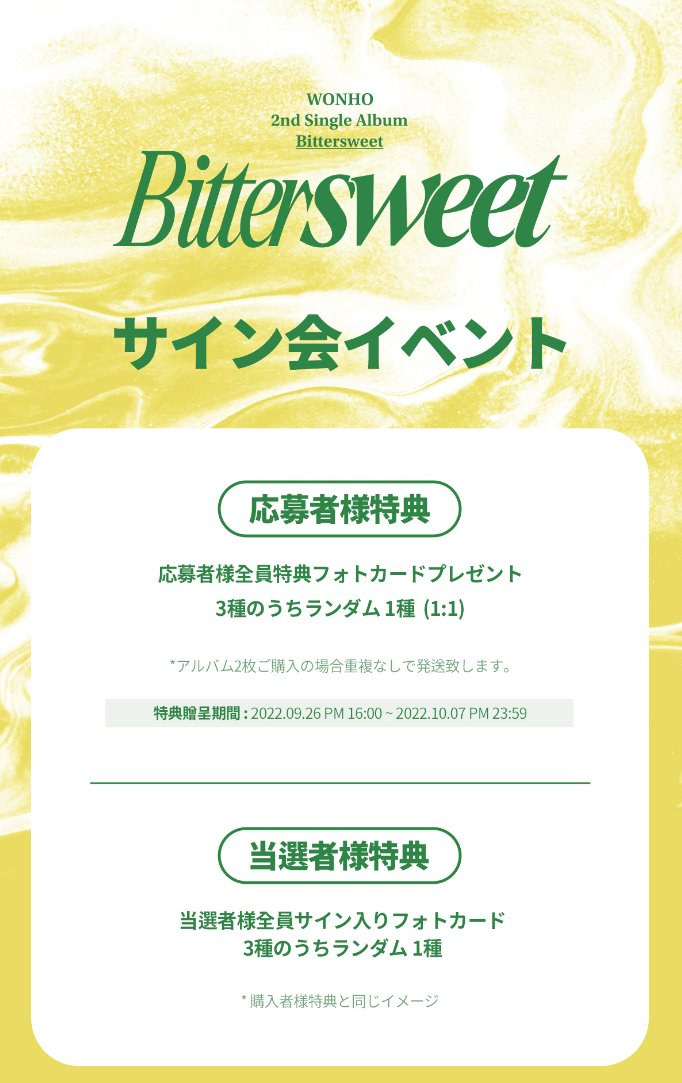 _project_7's tweet photo. 🐰共同購入『2nd single album Bittersweet』

■HANTEO·GAONチャート100%反映
■店舗限定特典有
■40%off

注意事項はリンク内をご確認ください。
お問い合わせ先 @Ktown4u_JAPAN

🔗https://t.co/AaXBN0ZU0A

#Bittersweet
#원호 #WONHO #ウォノ
@official__wonho @official_WH_jp https://t.co/U3as57TQ22