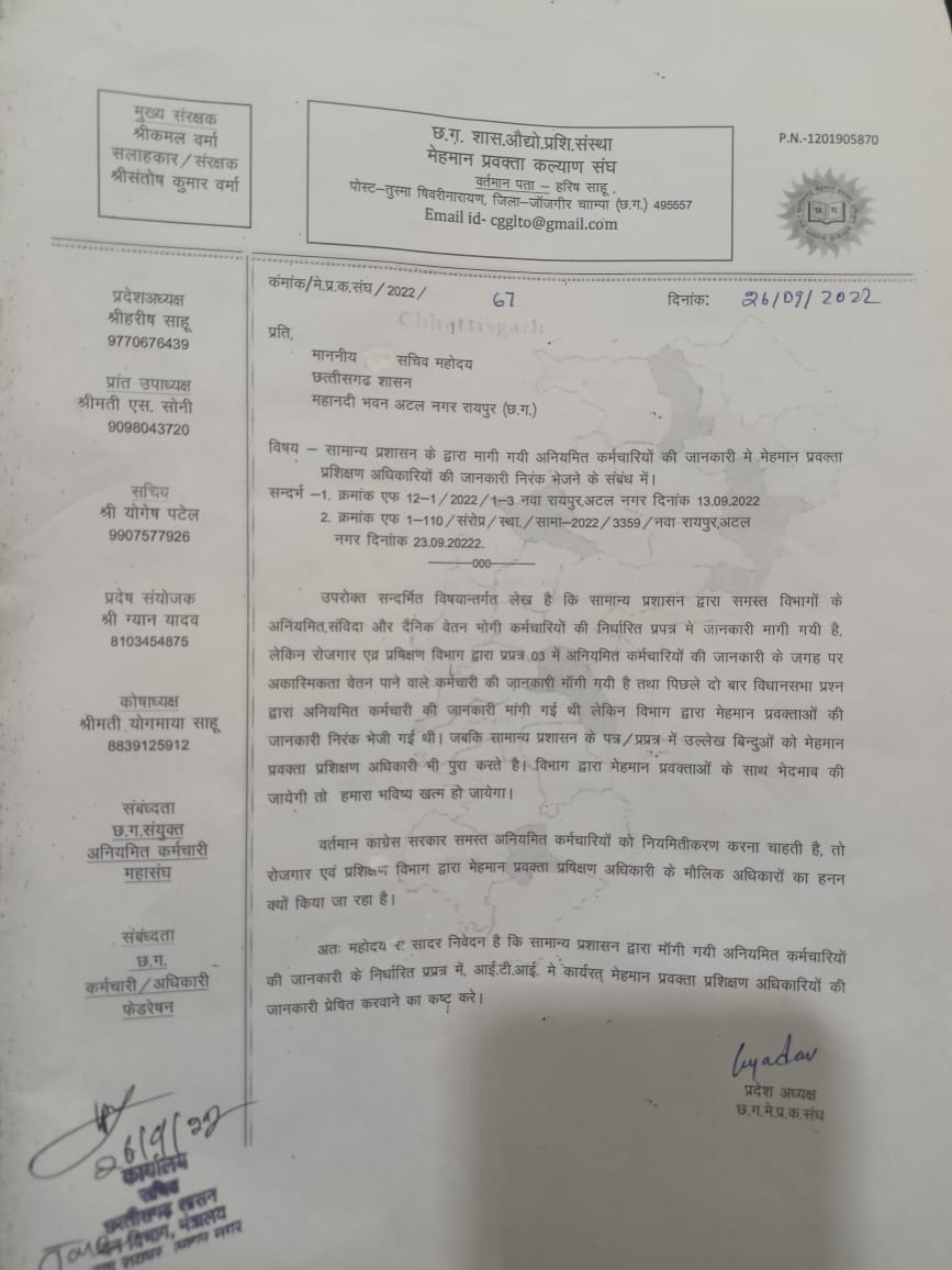 cgitiglto10's tweet photo. माननीय सचिव महोदय, छत्तीसगढ़ शासन महानदी भवन अटल नगर रायपुर (छ. ग.) को मेहमान प्रवक्ता अपनी समस्याओं को अवगत कराते हुए लेटर दिया गया।
#ITI_मेहमान_प्रवक्ता_छत्तीसगढ़
@bhupeshbaghel @umeshpatelcgpyc @AwanishSharan @Cgitiglto @GadpaleRavi @Harishs30155989 @UmendMahilange @EMahilane https://t.co/g63THFYxek