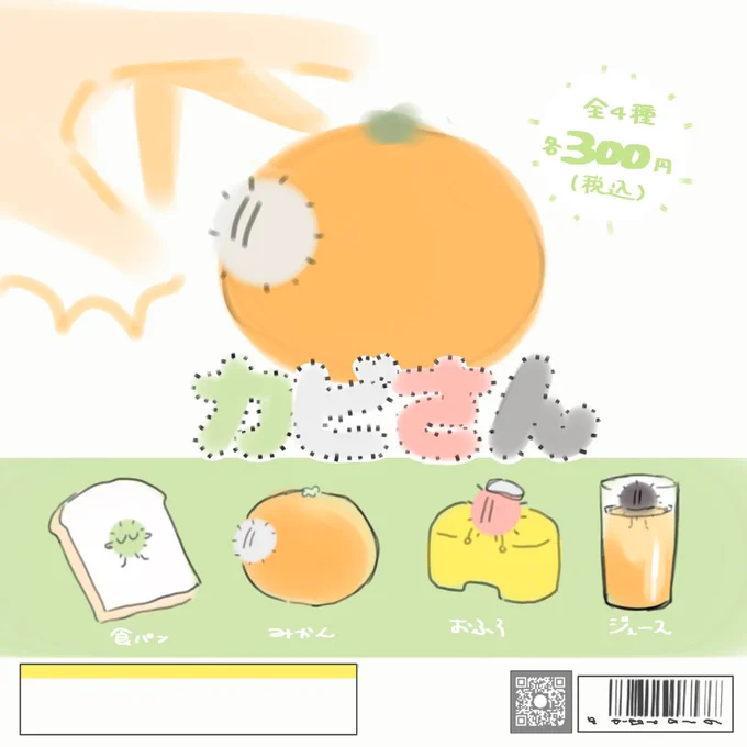 課題で作った ガチャガチャ 