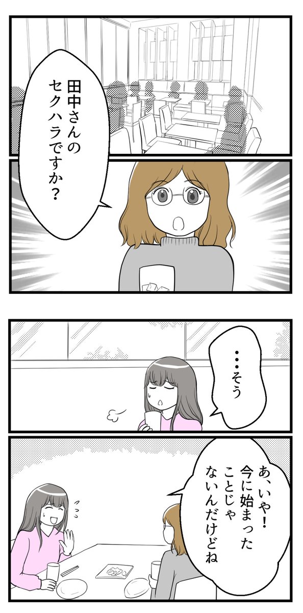 セクハラのきっかけは不妊治療でした‐7【読者さん妊活体験談】

セクハラ発言にも言い返していれば対等なの?

(1/2)

#コルクラボマンガ専科 #漫画が読めるハッシュタグ #不妊治療 