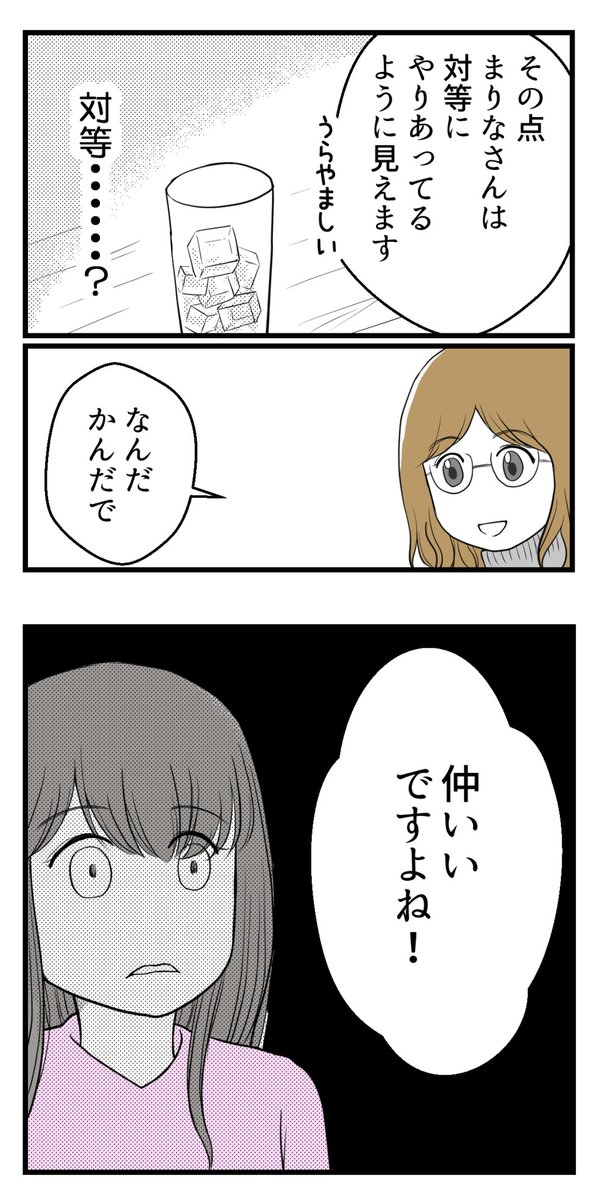セクハラのきっかけは不妊治療でした‐7【読者さん妊活体験談】

セクハラ発言にも言い返していれば対等なの?

(1/2)

#コルクラボマンガ専科 #漫画が読めるハッシュタグ #不妊治療 