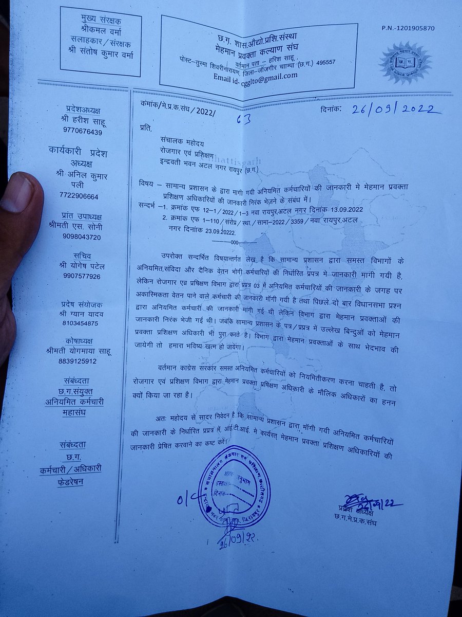 सामान्य प्रशासन द्वारा अनियमित कर्मचारियों के प्रपत्र में iti मेहमान प्रवक्ता की जानकारी नहीं भेजने पर प्रदेश के सभी मेहमान प्रवक्ताओ  में आक्रोश था जिसे लेकर संचालक महोदय से मुलाकात की और अपनी समस्याओं से अवगत कराया । 
<a href="/AwanishSharan/">Awanish Sharan 🇮🇳</a>  <a href="/cgitiglto10/">ITI मेहमान प्रवक्ता संघ छ. ग.</a> <a href="/umeshgodbole/">Umesh Godbole - उमेश गोडबोले</a> <a href="/bhupeshbaghel/">Bhupesh Baghel</a>