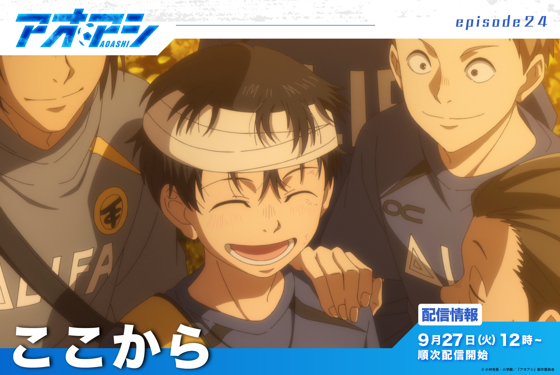 アオアシ Tvアニメ公式 Aoashi Pr Twitter