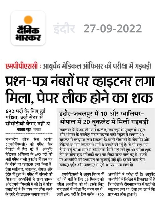 adsandeepsingh's tweet photo. अभी हाल ही में #MPTET का प्रश्न पत्र लीक हुआ था एक मंत्री के कॉलेज से उसमें भी लीपापोती हो गई। और अब #MPPSC आयुर्वेद मेडिकल ऑफिसर की परीक्षा। सरकार ��ब तक कुंभकर्णी नीद में सोते रहोगे #शिवराज मामा आँखे खोलो। @MPYuvaShakti @MPNEYU @ChouhanShivraj @jitupatwari @OfficeOfKNath https://t.co/KuA7VkaNTs