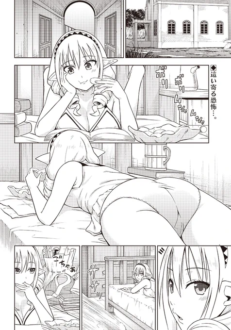 気高い姫騎士、スライムに襲われる。(1/3) 
