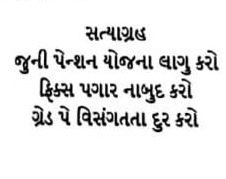 Ang_Raj_Karn_'s tweet photo. #पुरानी पेंशन बहाली है जरूरी l #OnlyOPS

#Gujarat के #कर्मचारी चाहते हैं कि #पुरानी पेंशन हर हाल में बहाल हो । #WeWantOPS #OPSforAnita

#VoteforOPS
#पुरानी_पेंशन_बहाल_करो 
#NPS_QUIT_INDIA #RemoveFixPay
#RestoreOPS #NMOPS https://t.co/Rj54wYTOEh