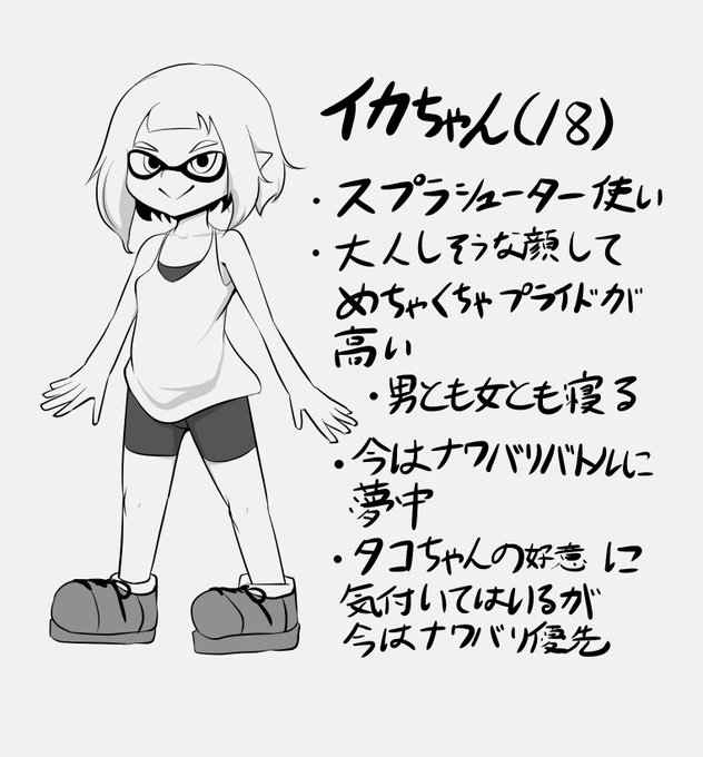 うちの子イカちゃん 