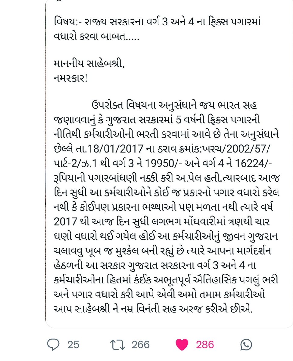 ANILGODAD1's tweet photo. ઉર્જા વિભાગની જેમ તમામ ફિક્સ પે કર્મચારીઓની સમયમર્યાદામાં ઘટાડો અને ફિક્સ પે માં પગાર વધારો કરવા વિનંતી .છેલ્લા 6 વર્ષથી ફિક્સમાં 1 રૂપિયો પણ વધ્યો નથી. @Bhupendrapbjp @jitu_vaghani @Janak_Sutariyaa @narendramodi @RonakABPAsmita https://t.co/Kn2pj8SeRG