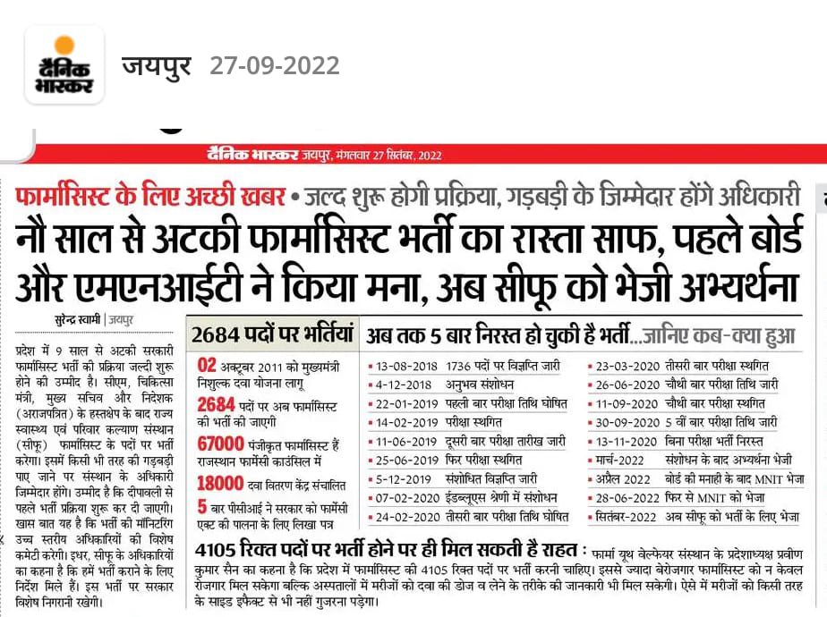 आज दिन तक राजस्थान के इतिहास में इससे लंबी भर्ती कोई भी नही अटकी है,सरकार ने तो बेरोजगार फार्मासिस्टो का मजाक बना के रख दिया है, और बोर्ड एवम संस्थाओ ने #फार्मासिस्ट_भर्ती की फाइल को फुटबाल बना दिया है, कब तक होगी ये भर्ती? बता दो अब सरकार??😇
<a href="/RajCMO/">CMO Rajasthan</a> 
<a href="/RajGovOfficial/">Government of Rajasthan</a> 
<a href="/artizzzz/">Arti Dogra</a>