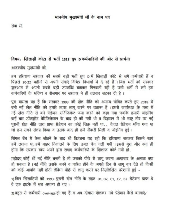 GroupD_Sports's tweet photo. बहाल करो 

@mlkhattar @csharyana @flickersingh @sksharyana @cmohry @jantatv_news @KhabrainAbhiTak @indianews_hr @JagranNews @DainikTribune @DainikBhaskar @stvharyananews @HaryanaKesari @TotaltvH @BJP4Haryana @BJP4India @SVBHaryana @ianuragthakur @News18Haryana @haryananews24 https://t.co/2iw88m5eab