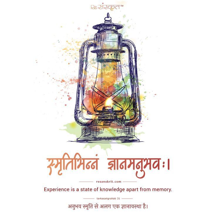 desaipranjalbjp's tweet image. स्मृतिभिन्नं ज्ञानमनुभवः ।
Experience is a a state of knowledge apart from memory.
अनुभव स्मृति से अलग एक ज्ञानावस्था है।
@bjpforbhavnagar @DrRajeevPandya

#संस्कृत
#TuesdayMotivaton 
#TuesdayFeeling 
#MorningMantra
#motivation 
#MotivationalQuotes
