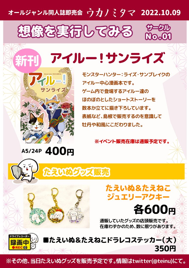 10月9日、島根県松江市で開催される同人誌即売会イベント「ウカノミタマhttps://t.co/ForjcImxek
でのお品書きを公開です。
漫画のサンプルもどうぞ。
Pixivでも同内容アップしています。https://t.co/9MqB0RJoXd 