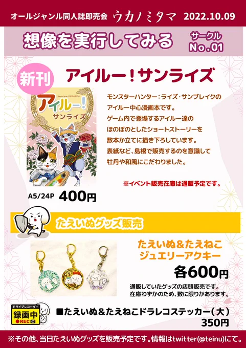 10月9日、島根県松江市で開催される同人誌即売会イベント「ウカノミタマhttps://t.co/ForjcImxek
でのお品書きを公開です。
漫画のサンプルもどうぞ。
Pixivでも同内容アップしています。https://t.co/9MqB0RJoXd 