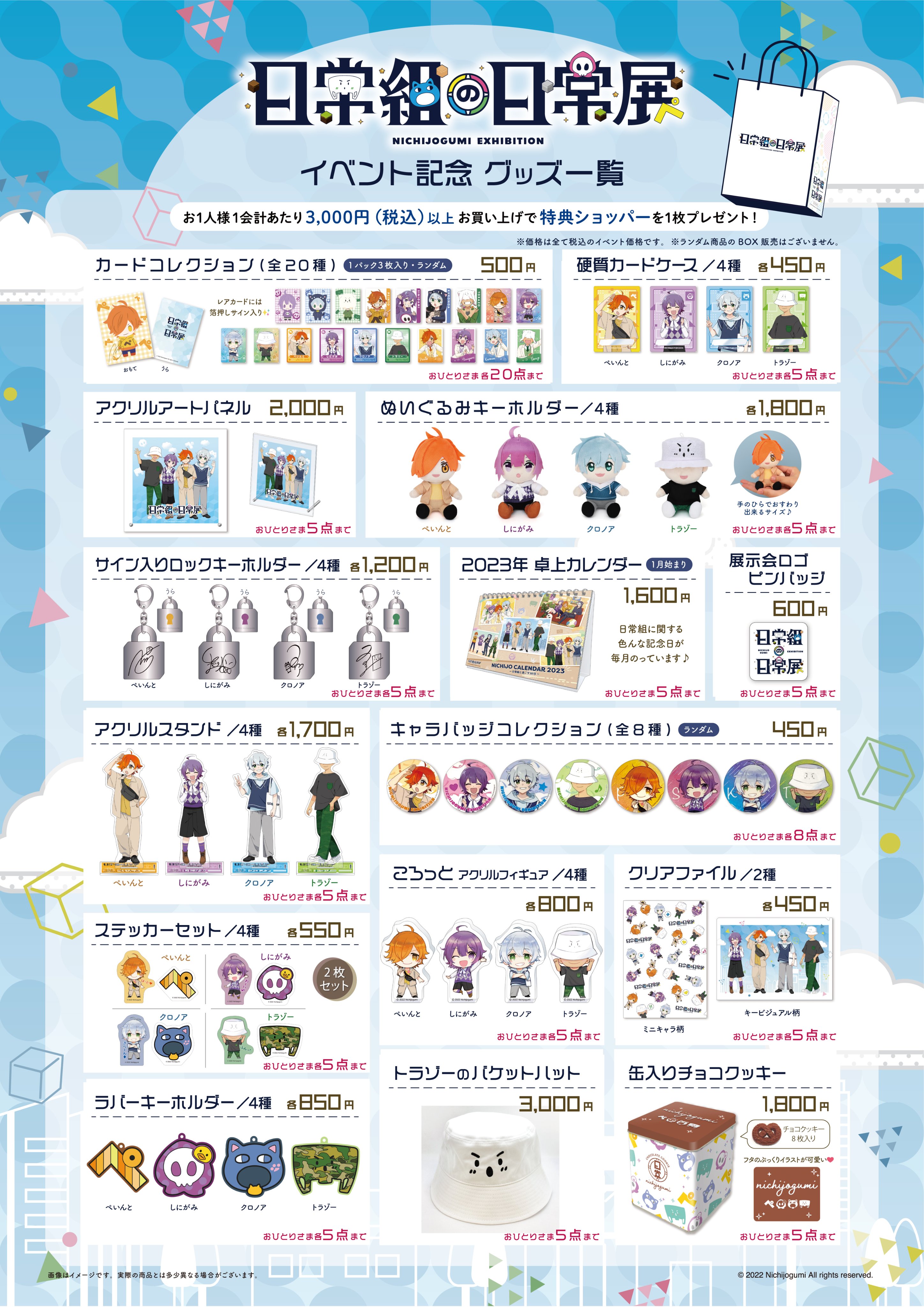 日常組の日常展」【公式】 on X: 日常組の日常展」【公式】 on X:
