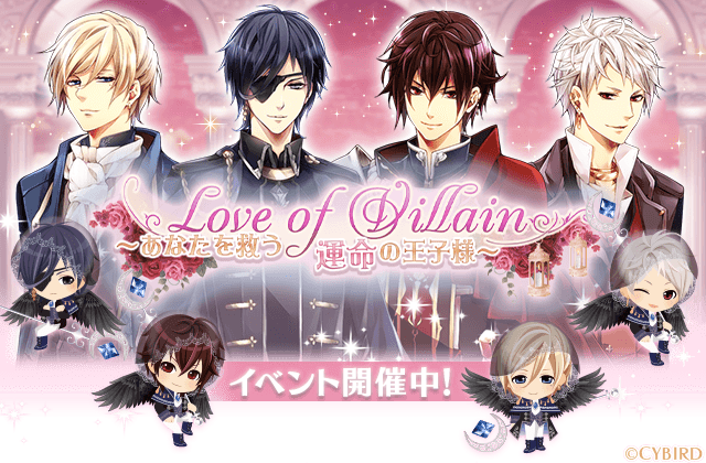 公式 100日間のプリンセス もうひとつのイケメン王宮 無料恋愛ゲーム イケメンシリーズ