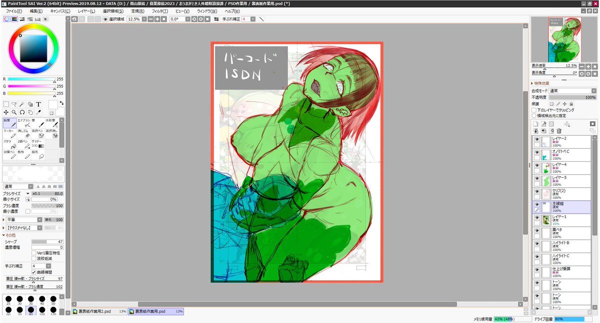 あ～でもこうなると… 単行本の裏表紙の予定なので、左上のバーコードが入るスペースを考慮すると右の方がいいかもなあ…。 