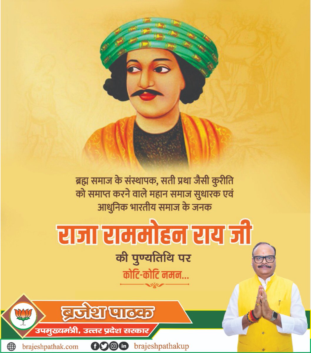 brajeshpathakup's tweet photo. ब्रह्म समाज के संस्थापक, सती प्रथा जैसी कुरीति ��ो समाप्त करने वाले महान समाज सुधारक एवं आधुनिक भारतीय समाज के जनक #राजा_राममोहन_राय जी की पुण्यतिथि पर कोटि कोटि नमन। https://t.co/hLVAelurOj