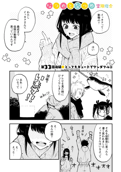 なつめとなつめ更新されました✨☺️

続きは→ https://t.co/f68nQdPDkPです✨☺️ 