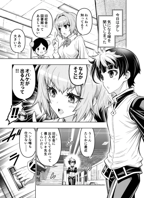 秘密のミヅキ先生  第9話 