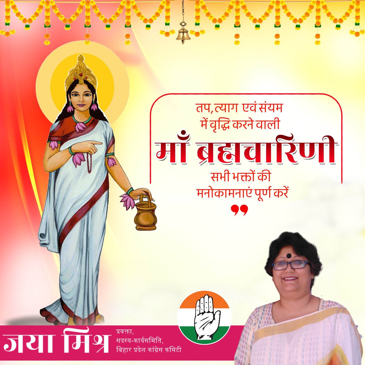 मां दुर्गा की नौ शक्तियों में से दूसरा स्वरूप माँ ब्रह्मचारिणी का है। मां दुर्गा का यह स्वरूप भक्तों को अनंत फल प्रदान करने वाला है।

मां ब्रह्मचारिणी की असीम कृपा सदैव हम सभी पर बनी रहे।

जय माँ ब्रह्मचारिणी ।