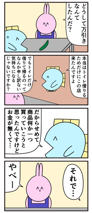 魚の4コマ「万引きの理由」 