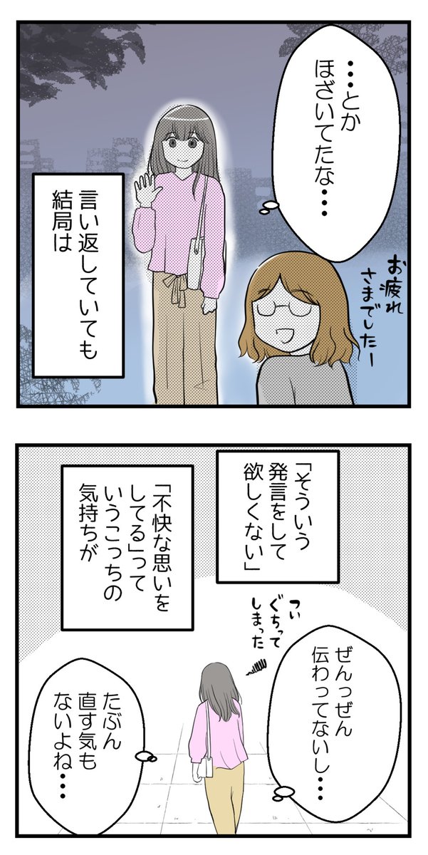 セクハラのきっかけは不妊治療でした‐8【読者さん妊活体験談】

セクハラじゃなくてコミュニケーションの一環なんだってよ

(2/2)

#コルクラボマンガ専科 #漫画が読めるハッシュタグ #不妊治療 