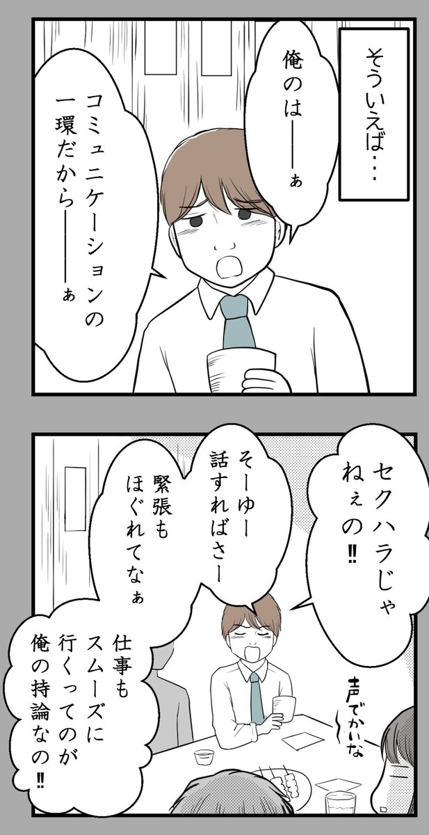 セクハラのきっかけは不妊治療でした‐8【読者さん妊活体験談】

セクハラじゃなくてコミュニケーションの一環なんだってよ

(2/2)

#コルクラボマンガ専科 #漫画が読めるハッシュタグ #不妊治療 
