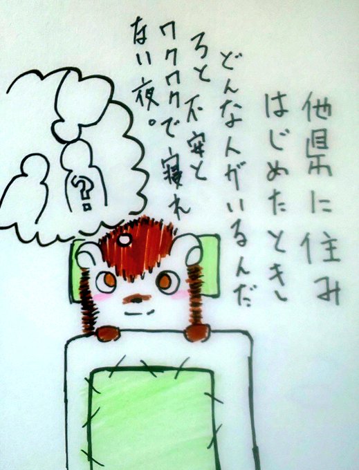 他見に住みはじめたときの夜♪

#イラスト #絵描きさんと繋がりたい #作品 #ペン画 #ほっこり #夜 