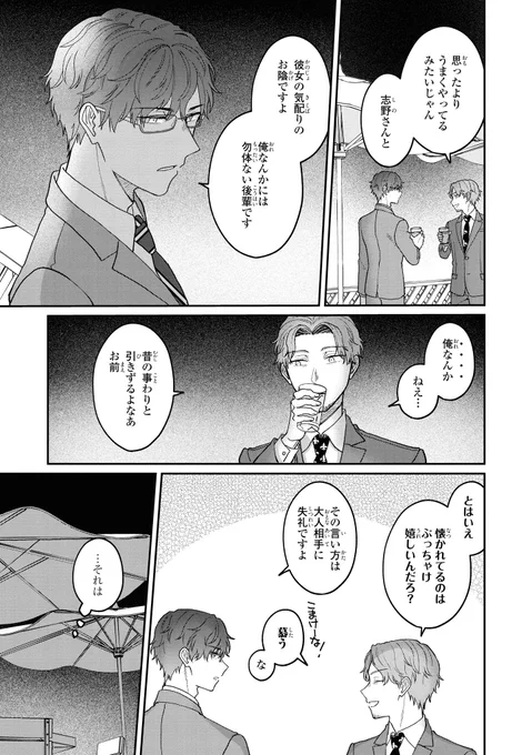 空気が「読める」新入社員と無愛想な先輩の話
6/6 