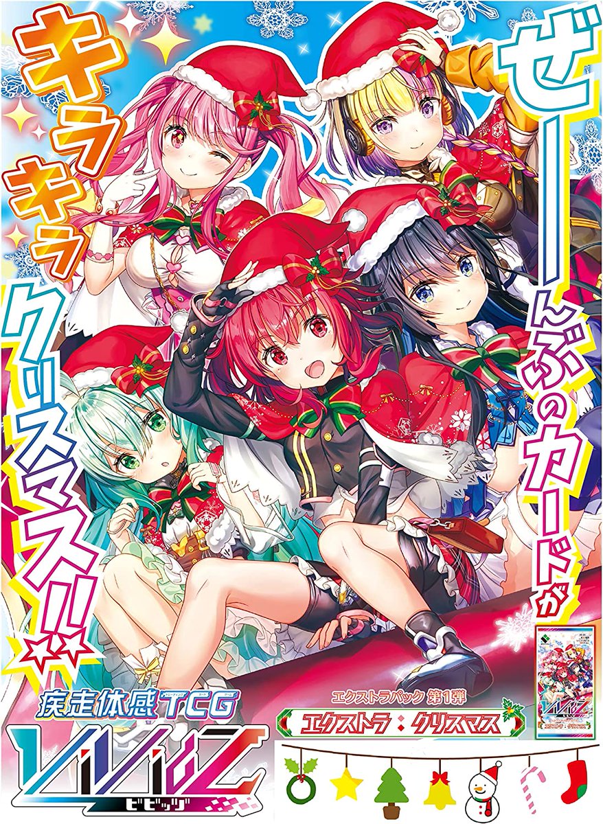 Vividz】ブロッコリーの新作TCGビビッヅ エクストラパック第1弾