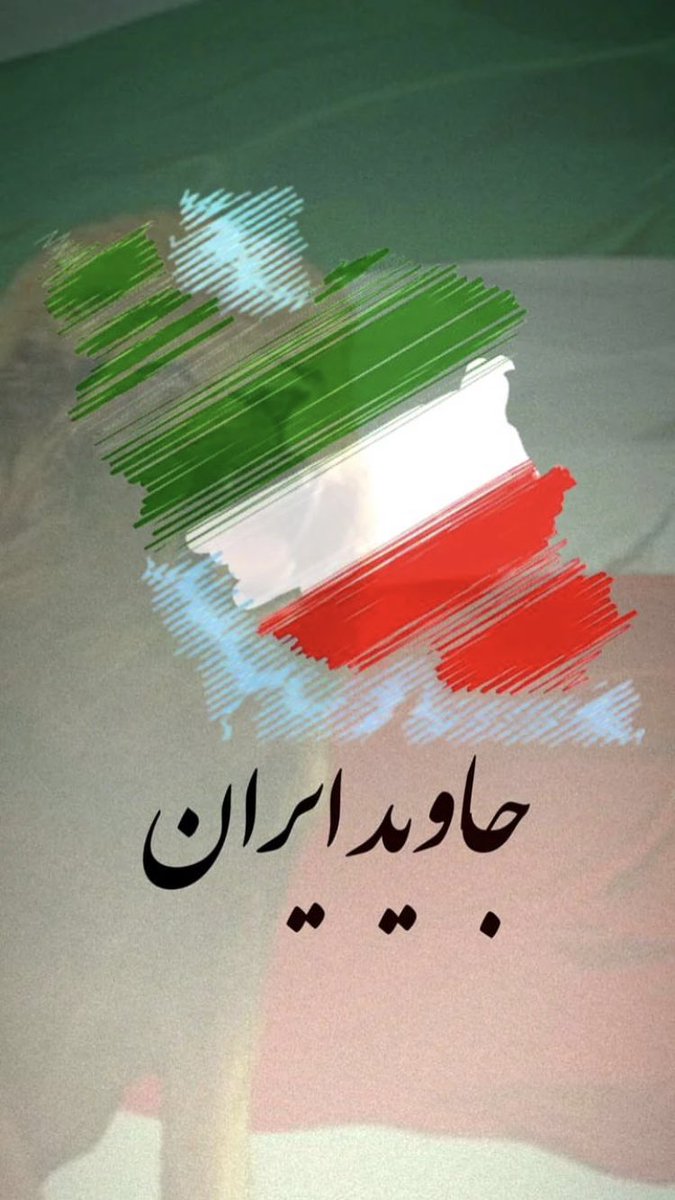 RamezaniSaeed's tweet photo. #وطن https://t.co/fstEjBsG8h