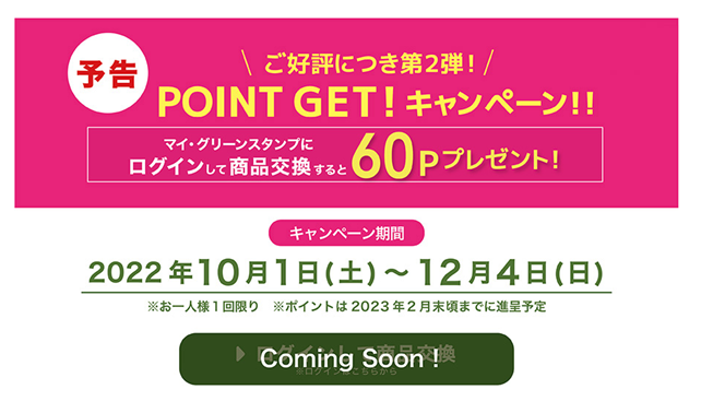 グリーンスタンプ株式会社 Green Stamp Twitter
