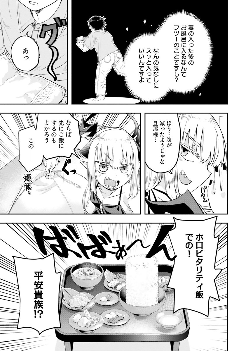 魔王が田舎に嫁いでお風呂沸かしたりご飯作ったりするお話 3/5 | 隆原