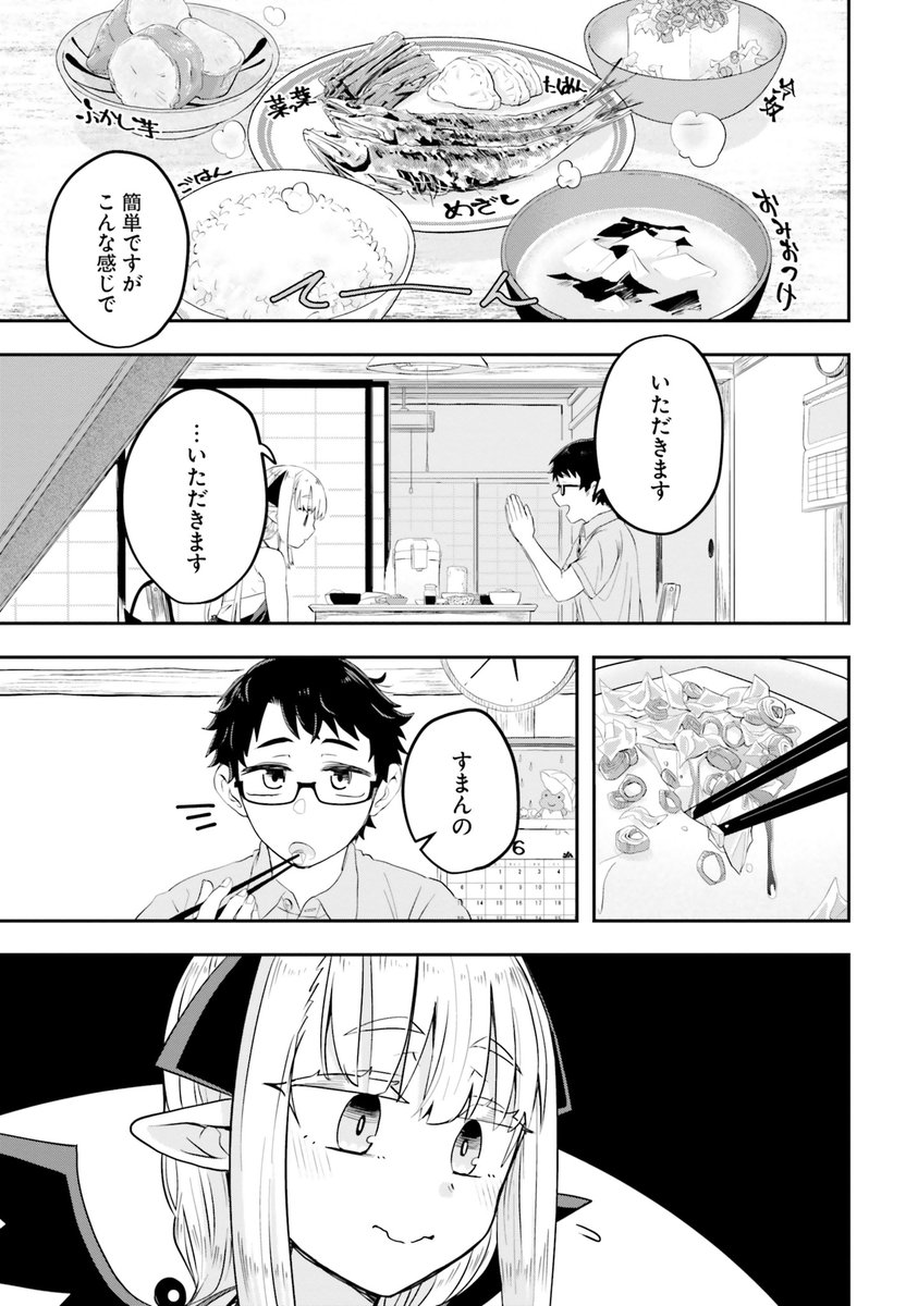 魔王が田舎に嫁いでお風呂沸かしたりご飯作ったりするお話 3/5 