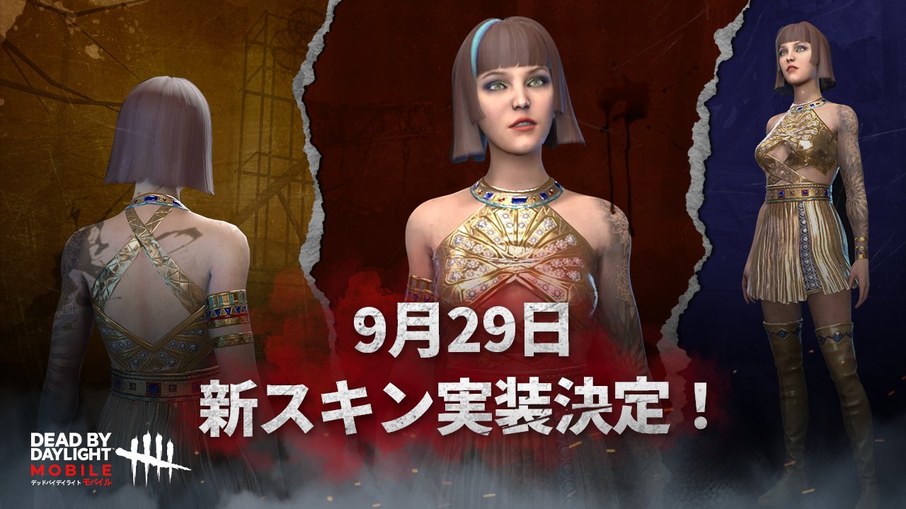 公式 Dead By Daylight Mobile Netease 新スキンの正解はキラー ケイト ホルスの瞳 新スキンは 神話 に啓発され 華麗にデザインされました アップデートまで残り2日 最新情報は本アカウントより発信します 1000円アマギフを当選した5名