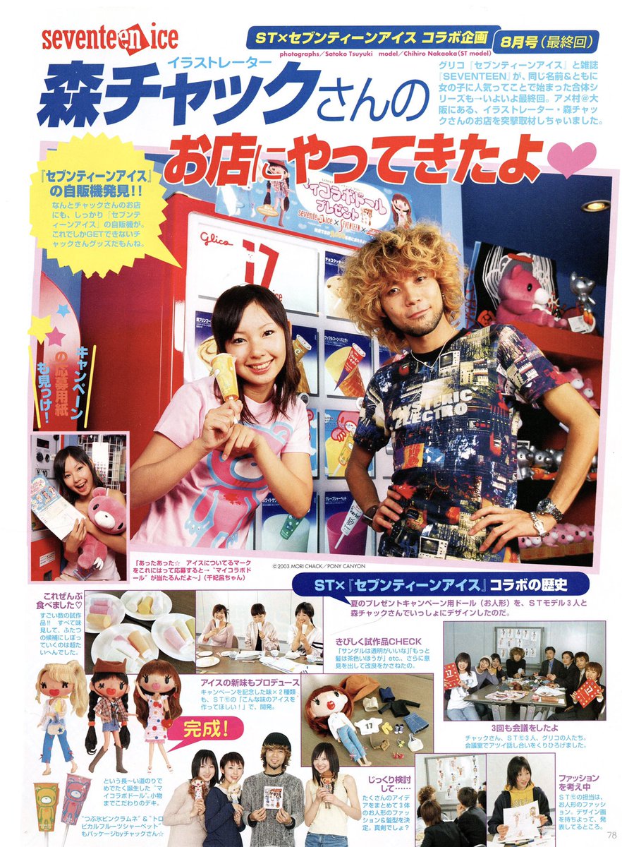 morichack's tweet photo. 先日の私物オークションネタもう一つ。このhysteric glamourのTeeシャツは2003年の雑誌セブンティーン×グリコ17アイス×グル~ミ~の記事で着てたやつでした。19年前!
(開催前に公開すべきでしたが当日家出る10分前とかに持って行くの決めたのでした😵💫)
#HTZ21 https://t.co/TyBIRsTmE6