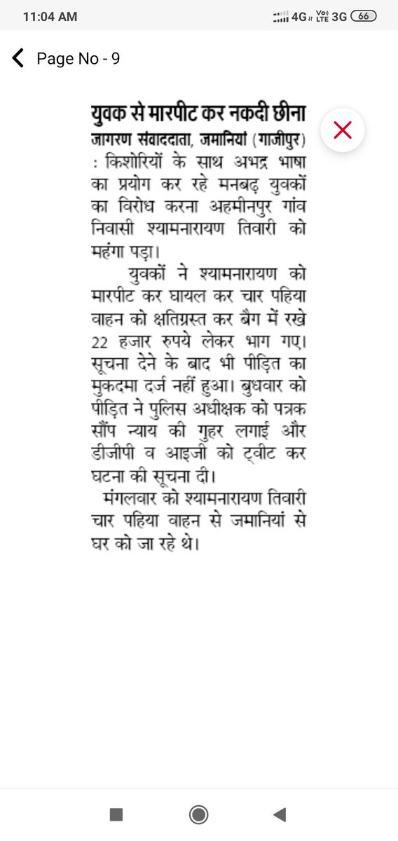 RN_tiwari89's tweet photo. विपक्ष राजनीतिक प्रभाव आके थाना कोतवाली जमानियां गाजीपुर द्वारा पीड़ित का प्रथम सूचना रिपोर्ट दर्ज नहीं किया गया है नाहीं अभी तक कोई पूछताछ हुई है पीड़ित का रिपोर्ट दर्ज कराने की कृपा करें। @PMOIndia @myogioffice @Uppolice @dgpup @IgRangeVaranasi @adgzonevaranasi @ghazipurpolice https://t.co/NA4dEWqqmX