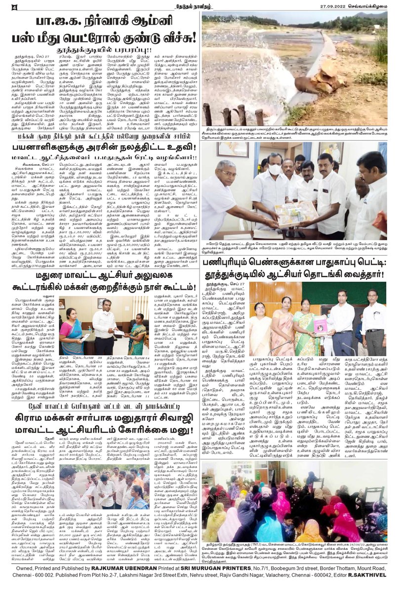 theduthal's tweet photo. #தேடுதல் தமிழ் காலை நாளிதழ் 27.9.2022 https://t.co/gXN58QriSG
#theduthal #newspaper #news #covid #media #india #breakingnews #instagram #art #photography #magazine #newspapers #instagood #upsc #currentaffairs #politics #newsupdate #coronavirus #journalism #love #trending https://t.co/JbfWwTysvM