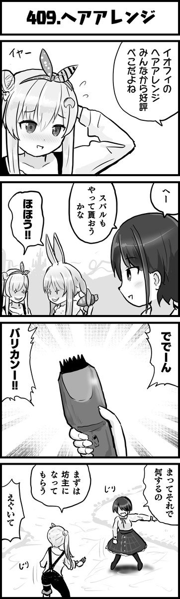 ヘアサロン
#ioarts
#プロテインザスバル
#ぺこらーと
#ホロよん 