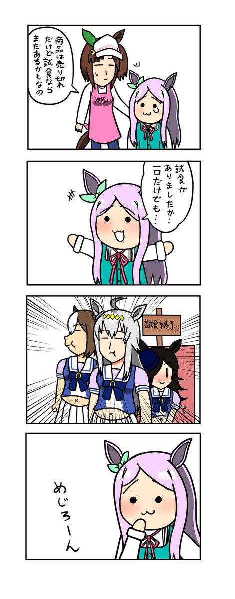 めじろーん⭐︎マックちゃんその41
#ウマ娘 