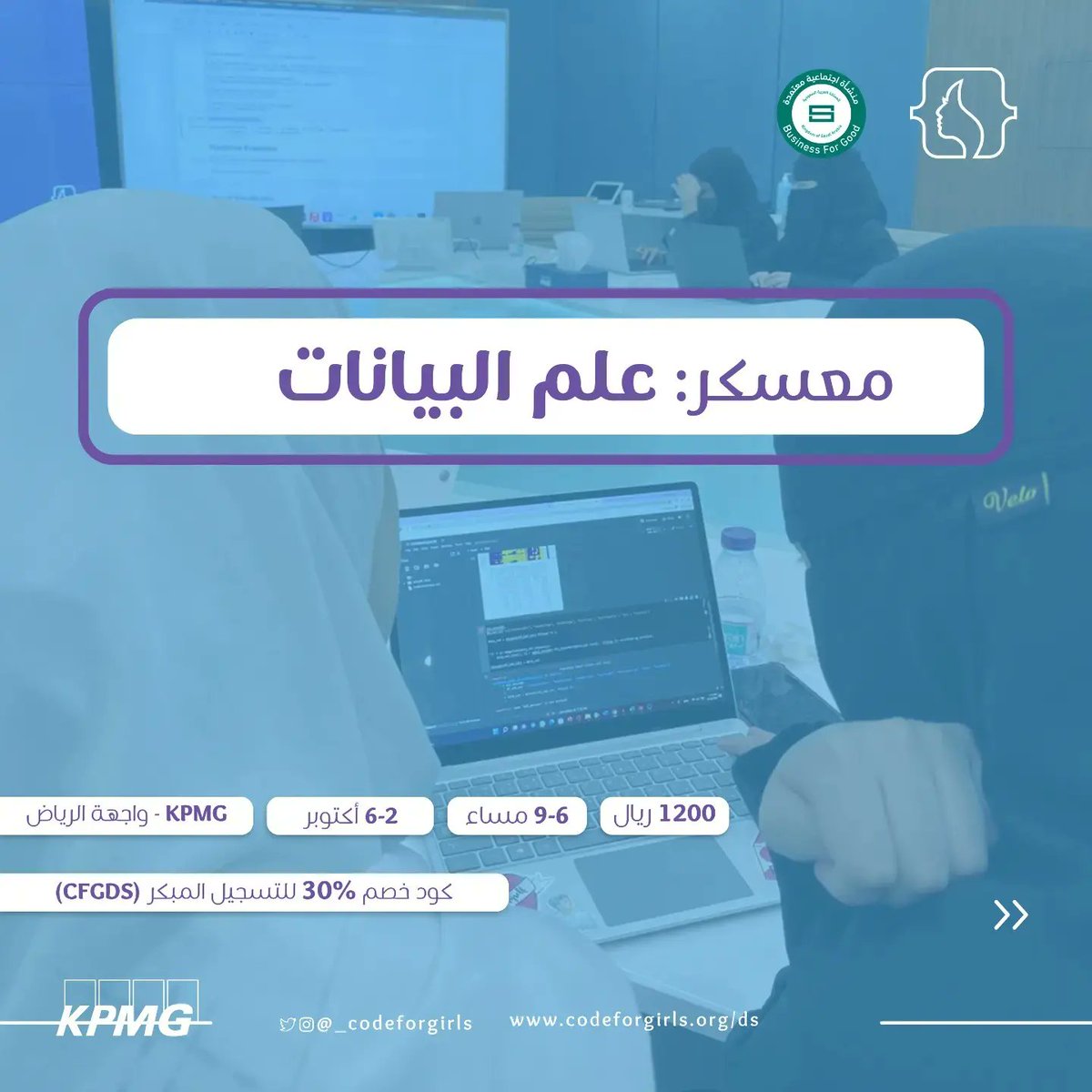 تعرفوا على مدربة #معسكر_علم_البيانات 📊
👩‍🏫 هناء البيبي بخبراتها وشغفها للتعليم باذن الله بيكون معسكر مثري ومفيد 🤩
<a href="/HannaAlbibi/">هناء خ. البييبي</a> 

للتسجيل 
🔗 codeforgirls.org/ds