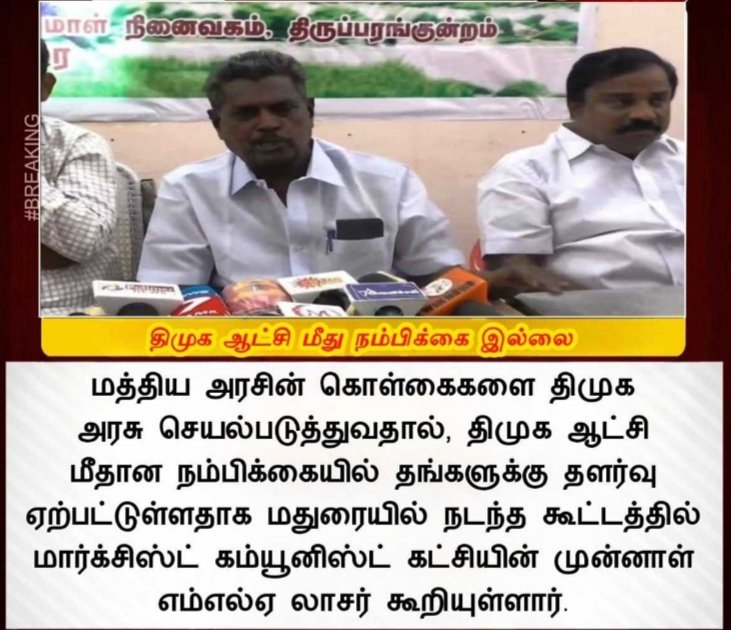 itsJohnVI's tweet photo. திமுகவின் சாயம் வெளுக்க தொடங்கியது கூட்டணி கட்சிகள் இடையே ஆங்காங்கே மனக்குமுறல் ஏற்பட்டு பெரும் போராட்டத்திற்கு தயாராகி உள்ளனர்...! 
#DMKFails https://t.co/Kwpie77h9r